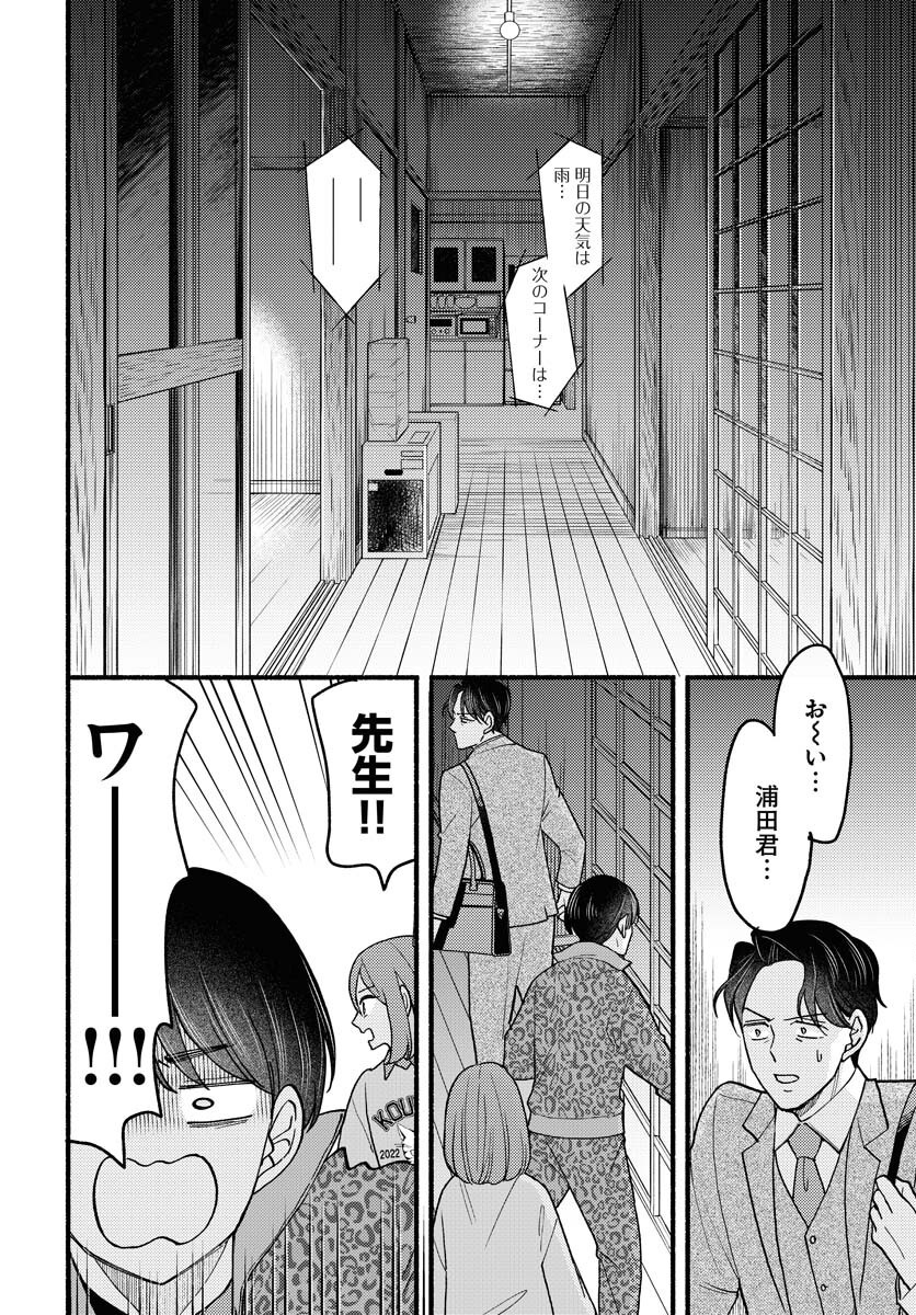Yokohama Tasogare Totsutotsu Kaiji - Chapter 15 - Page 18