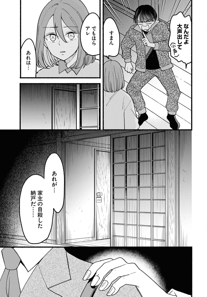 Yokohama Tasogare Totsutotsu Kaiji - Chapter 15 - Page 19
