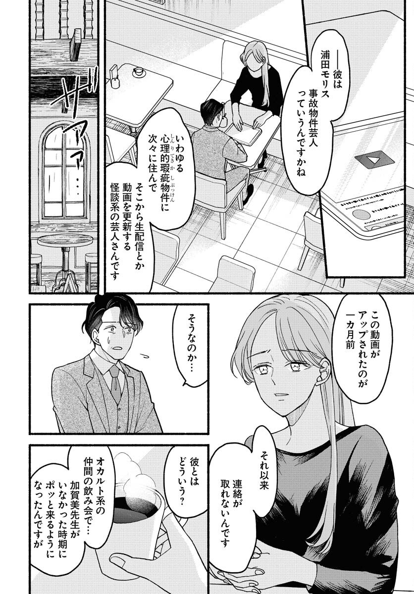 Yokohama Tasogare Totsutotsu Kaiji - Chapter 15 - Page 2