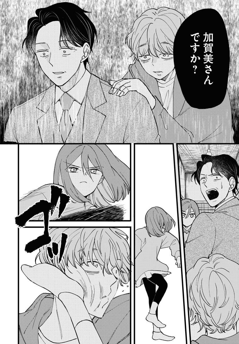 Yokohama Tasogare Totsutotsu Kaiji - Chapter 15 - Page 20