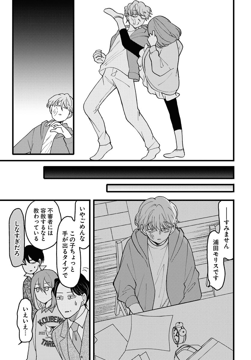 Yokohama Tasogare Totsutotsu Kaiji - Chapter 15 - Page 21