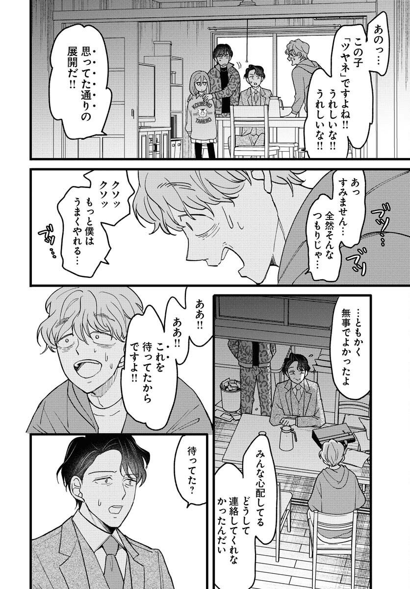 Yokohama Tasogare Totsutotsu Kaiji - Chapter 15 - Page 22