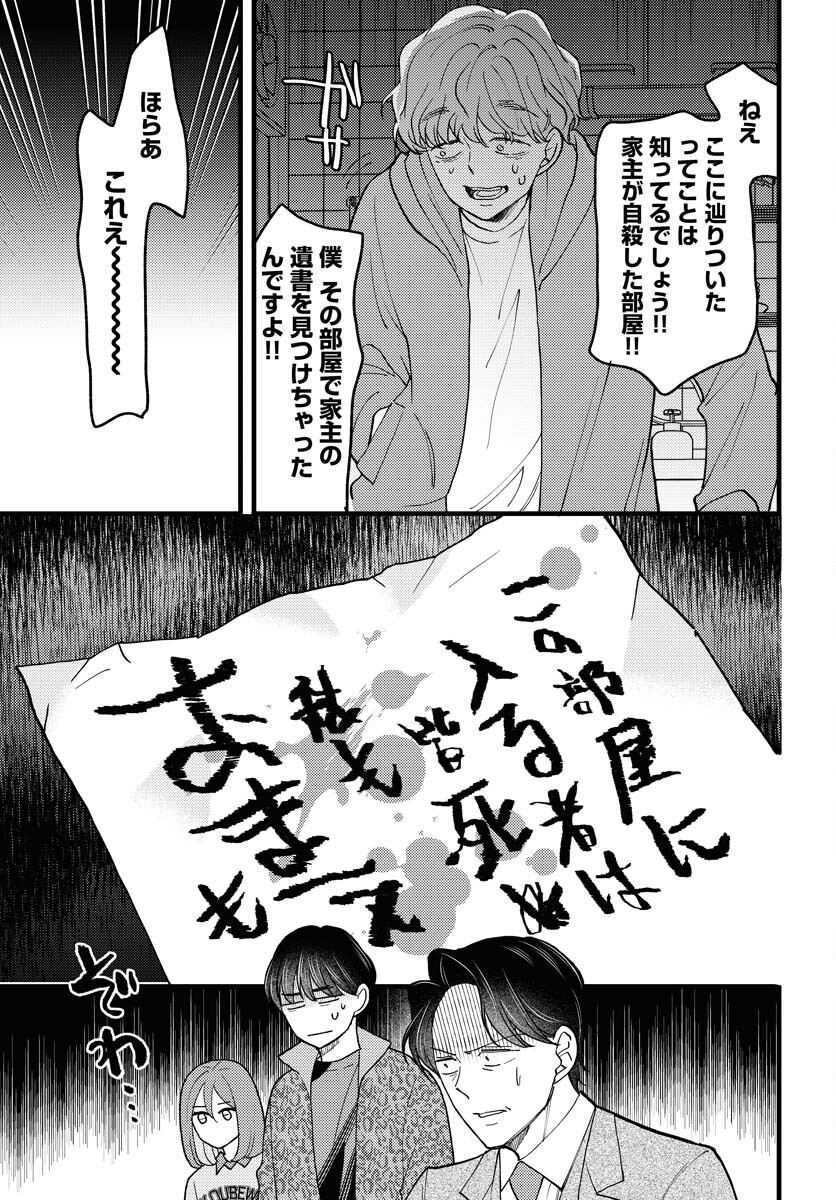 Yokohama Tasogare Totsutotsu Kaiji - Chapter 15 - Page 23