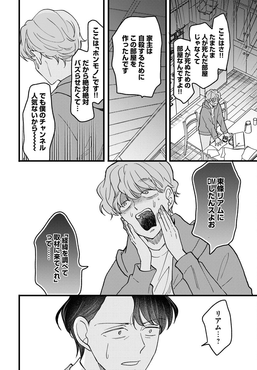 Yokohama Tasogare Totsutotsu Kaiji - Chapter 15 - Page 24