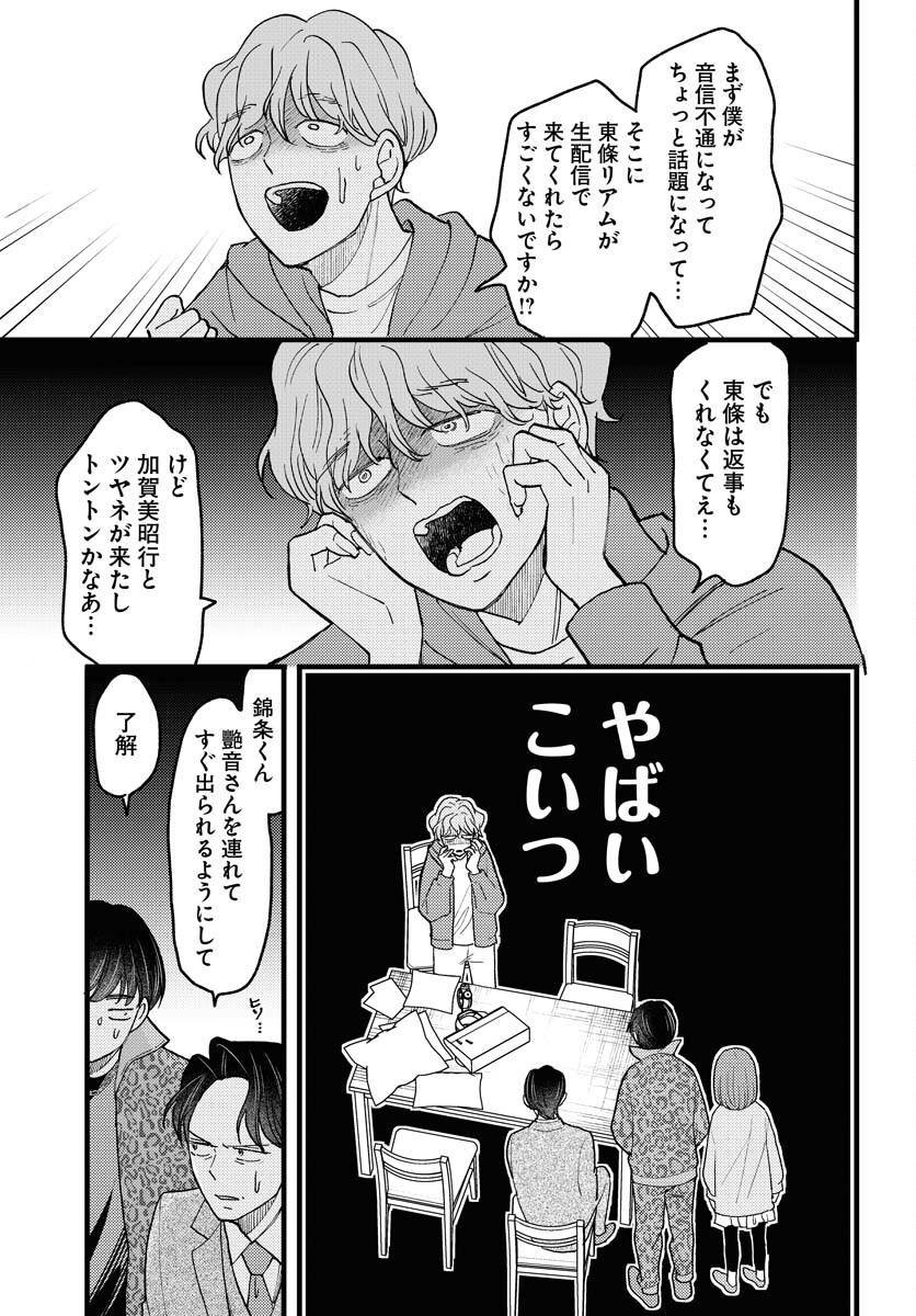Yokohama Tasogare Totsutotsu Kaiji - Chapter 15 - Page 25