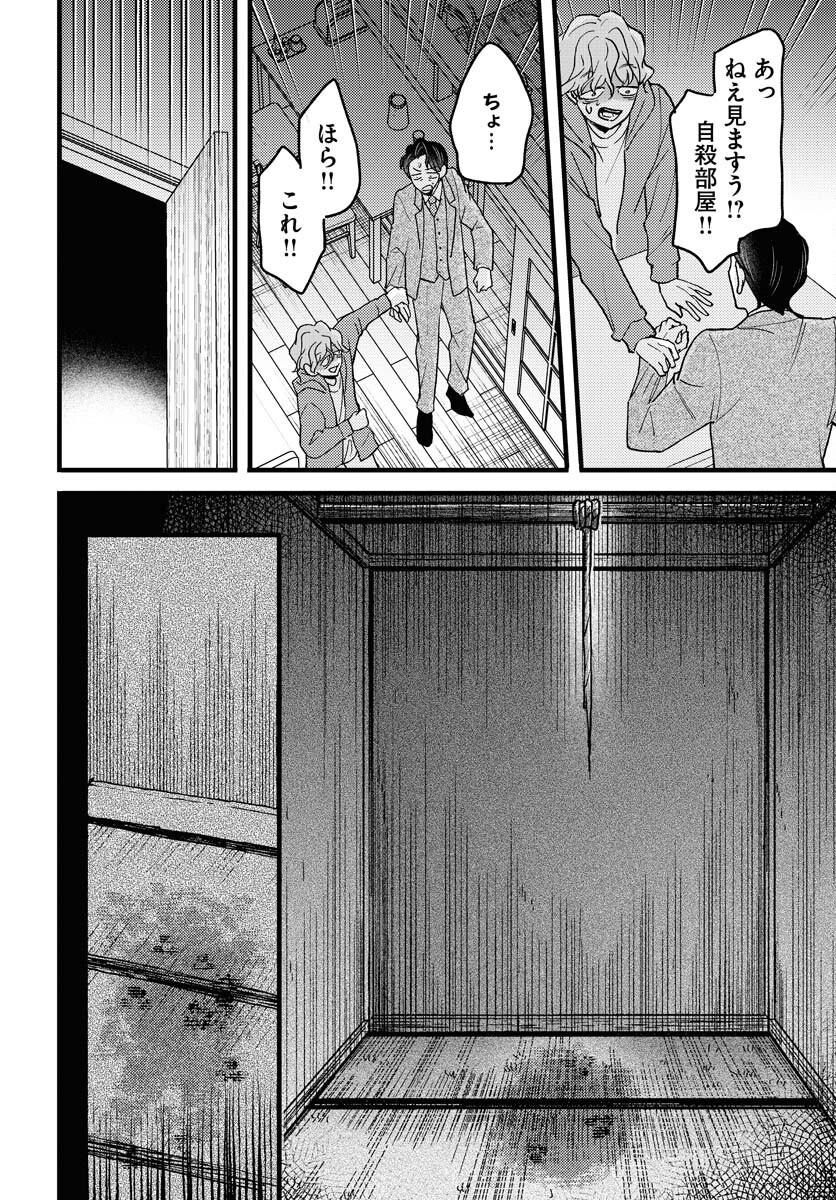 Yokohama Tasogare Totsutotsu Kaiji - Chapter 15 - Page 26