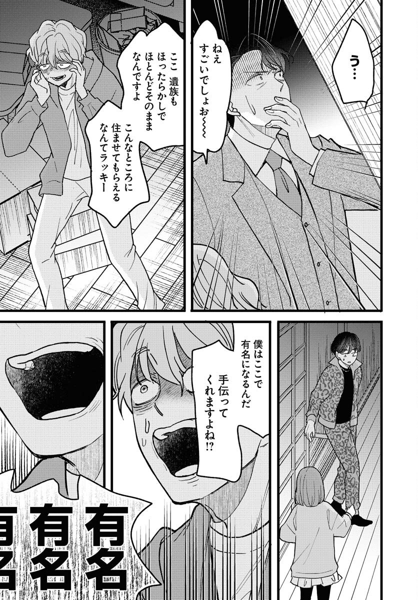 Yokohama Tasogare Totsutotsu Kaiji - Chapter 15 - Page 27