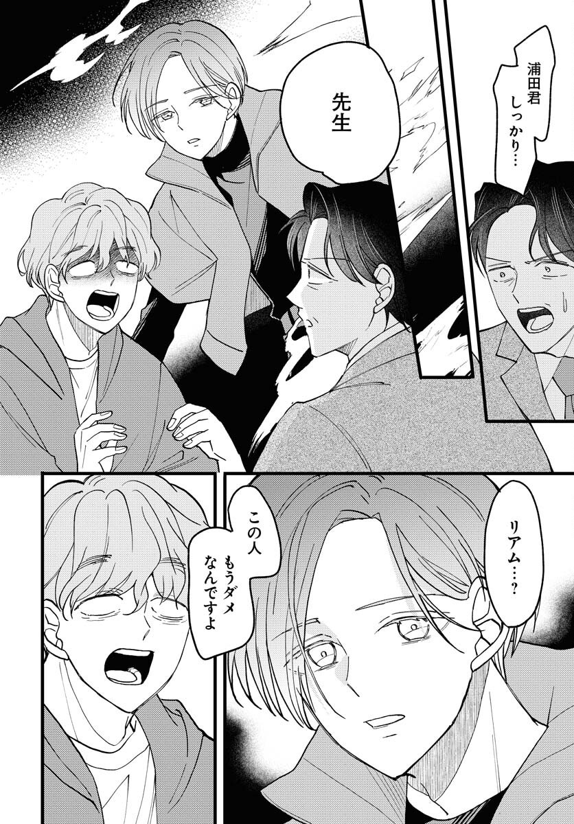 Yokohama Tasogare Totsutotsu Kaiji - Chapter 15 - Page 28