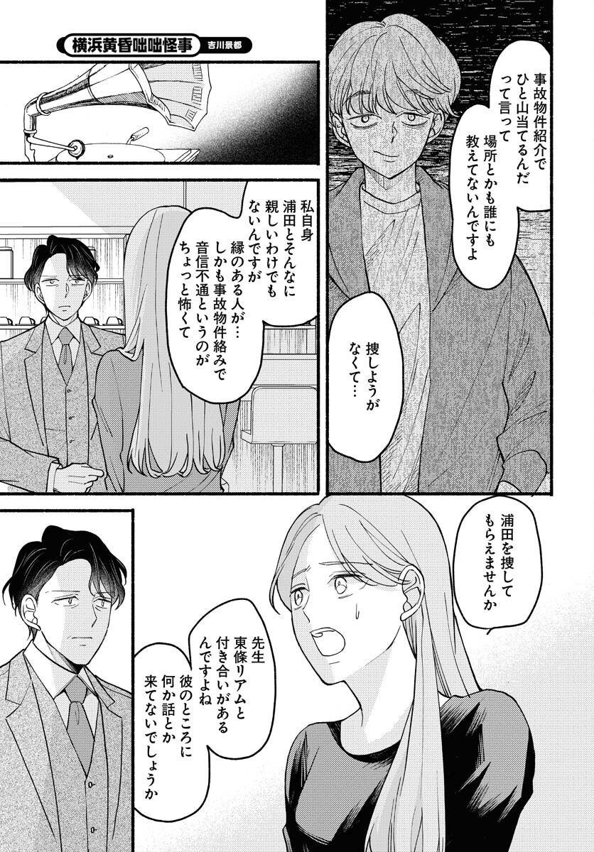 Yokohama Tasogare Totsutotsu Kaiji - Chapter 15 - Page 3