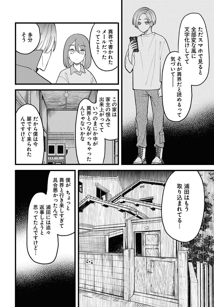 Yokohama Tasogare Totsutotsu Kaiji - Chapter 15 - Page 30