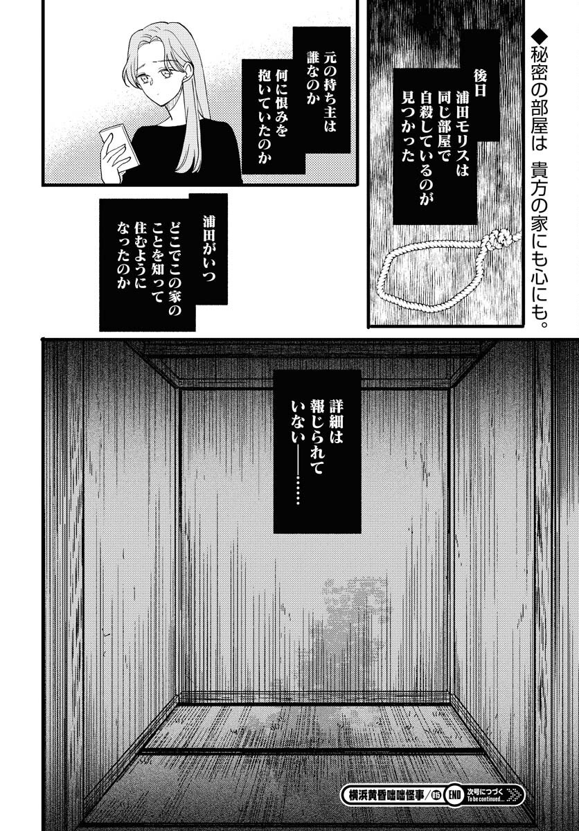 Yokohama Tasogare Totsutotsu Kaiji - Chapter 15 - Page 32