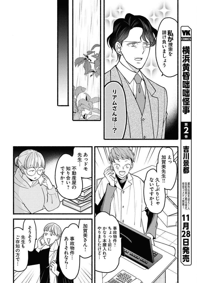 Yokohama Tasogare Totsutotsu Kaiji - Chapter 15 - Page 4
