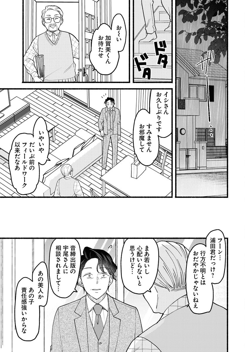Yokohama Tasogare Totsutotsu Kaiji - Chapter 15 - Page 5