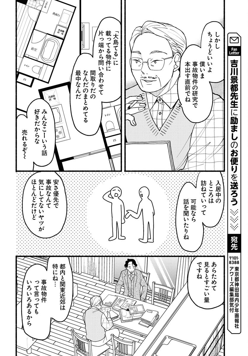 Yokohama Tasogare Totsutotsu Kaiji - Chapter 15 - Page 6