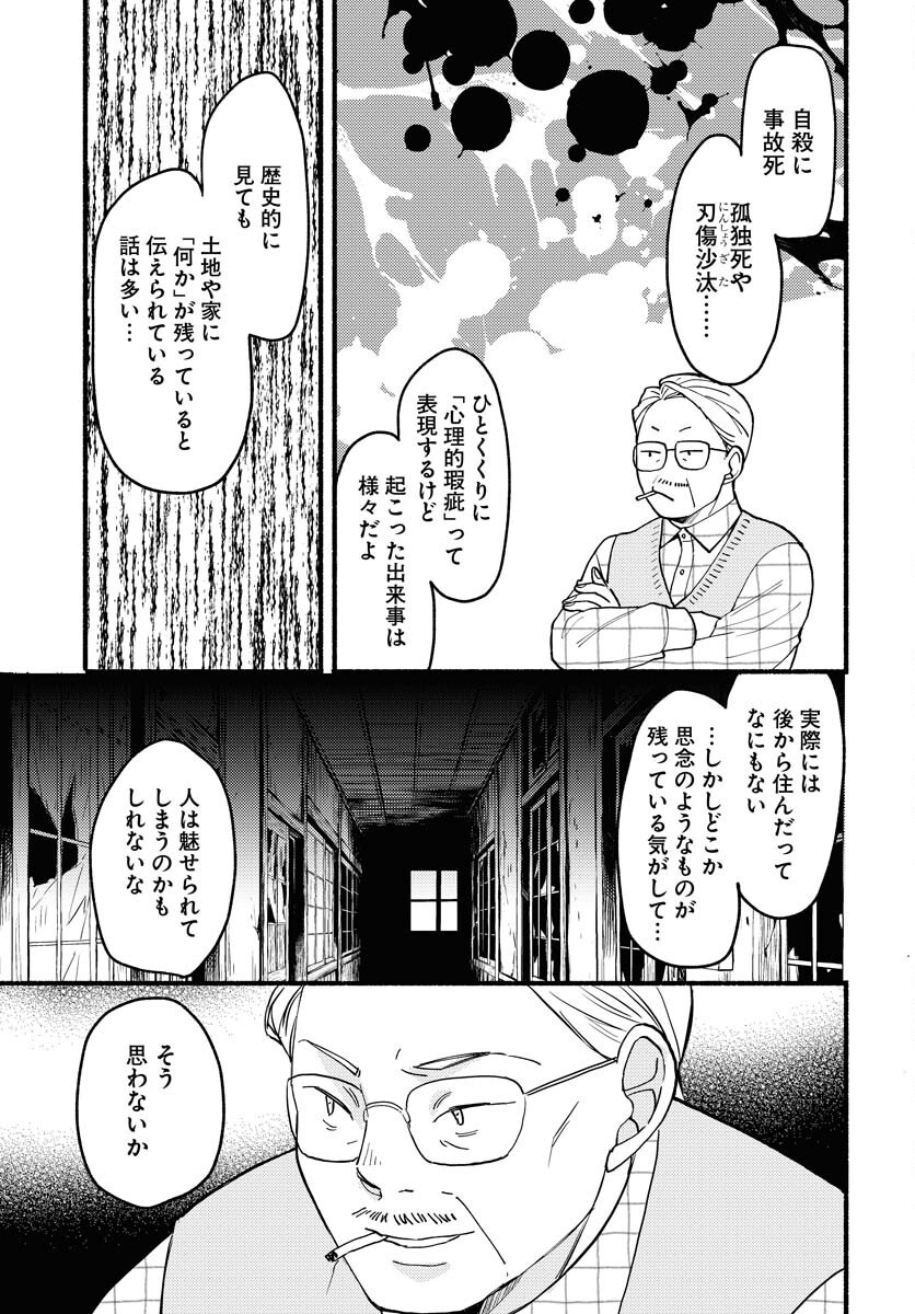 Yokohama Tasogare Totsutotsu Kaiji - Chapter 15 - Page 7