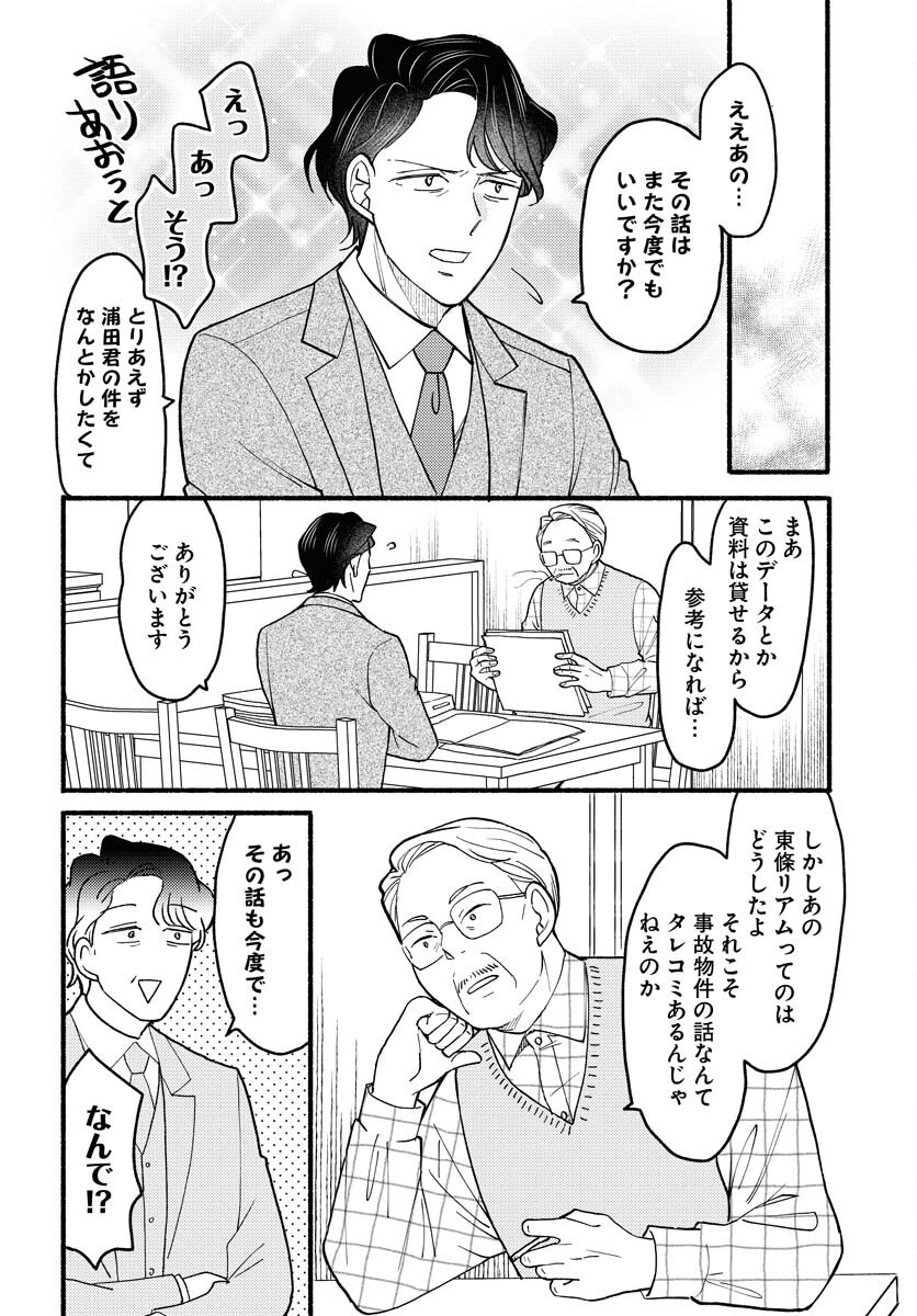 Yokohama Tasogare Totsutotsu Kaiji - Chapter 15 - Page 8