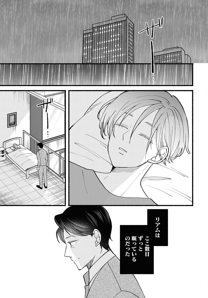Yokohama Tasogare Totsutotsu Kaiji - Chapter 15 - Page 9