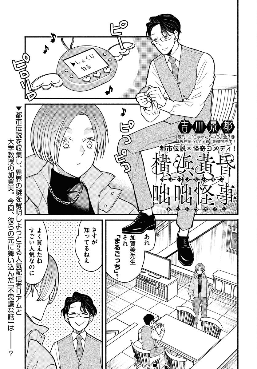 Yokohama Tasogare Totsutotsu Kaiji - Chapter 16 - Page 1