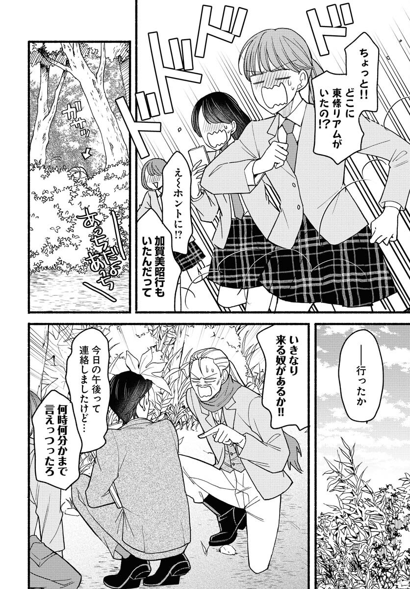 Yokohama Tasogare Totsutotsu Kaiji - Chapter 16 - Page 12