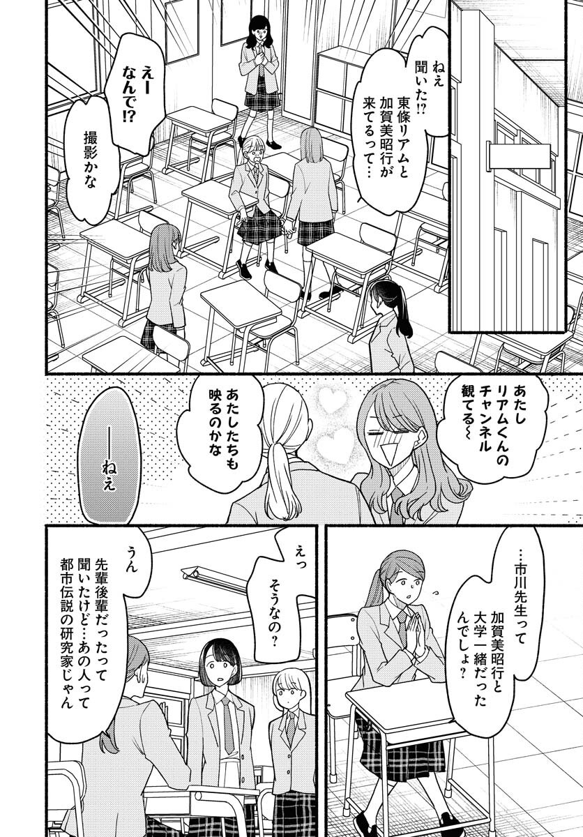 Yokohama Tasogare Totsutotsu Kaiji - Chapter 16 - Page 14