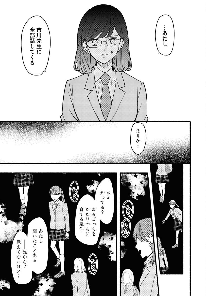 Yokohama Tasogare Totsutotsu Kaiji - Chapter 16 - Page 17