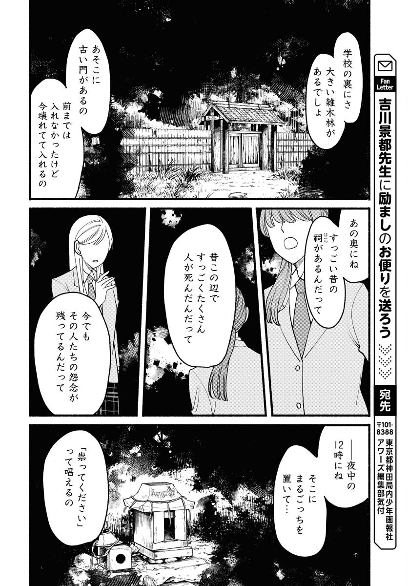 Yokohama Tasogare Totsutotsu Kaiji - Chapter 16 - Page 18