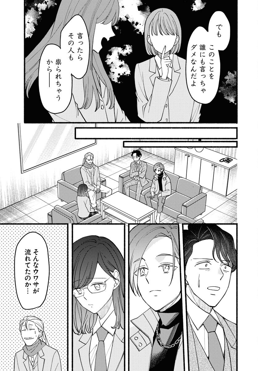 Yokohama Tasogare Totsutotsu Kaiji - Chapter 16 - Page 19