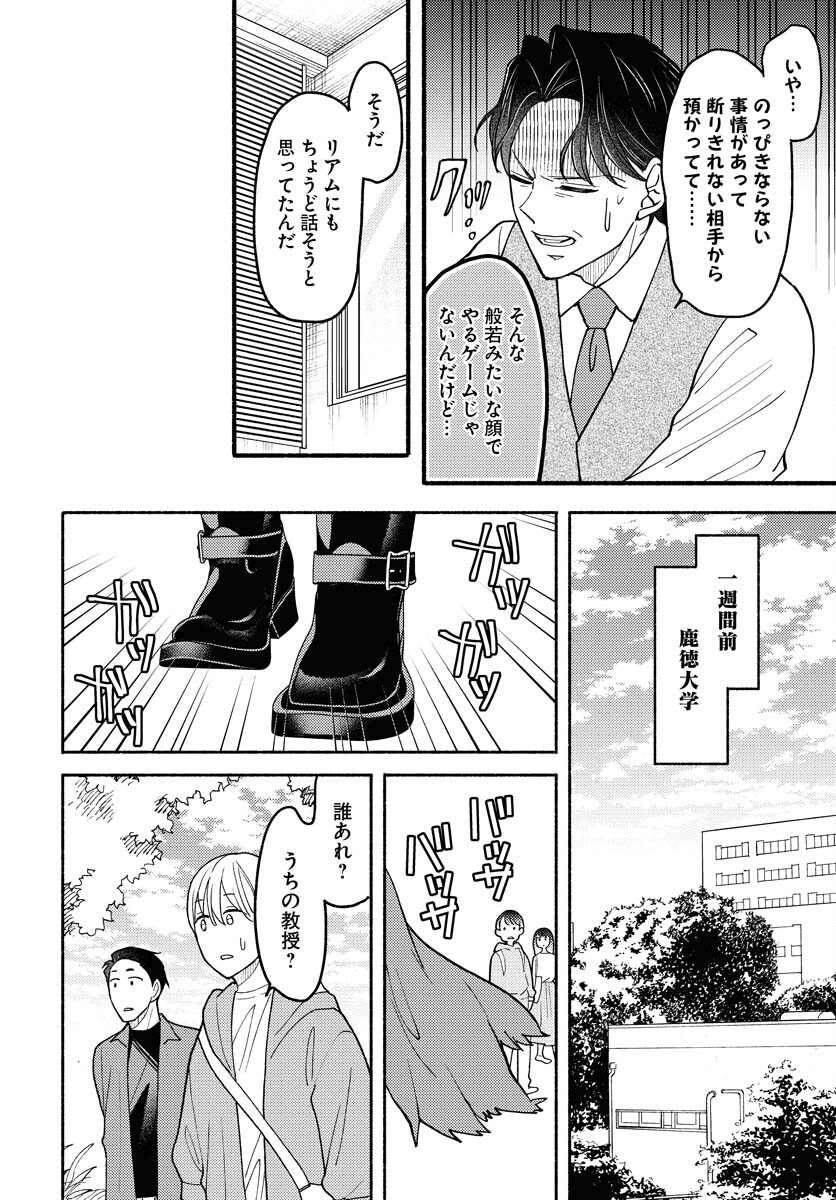 Yokohama Tasogare Totsutotsu Kaiji - Chapter 16 - Page 2