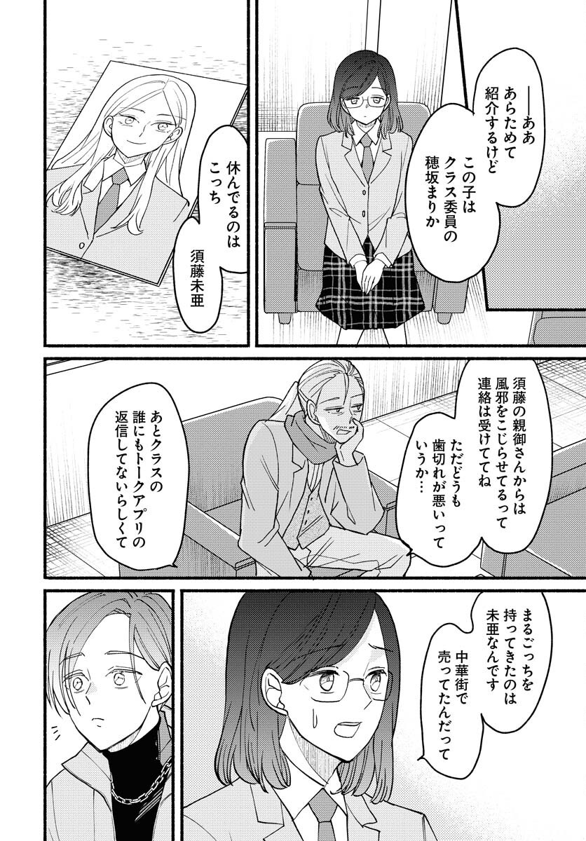 Yokohama Tasogare Totsutotsu Kaiji - Chapter 16 - Page 20