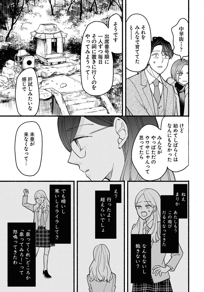 Yokohama Tasogare Totsutotsu Kaiji - Chapter 16 - Page 21