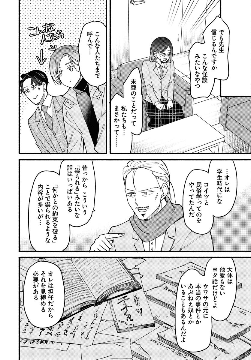 Yokohama Tasogare Totsutotsu Kaiji - Chapter 16 - Page 22