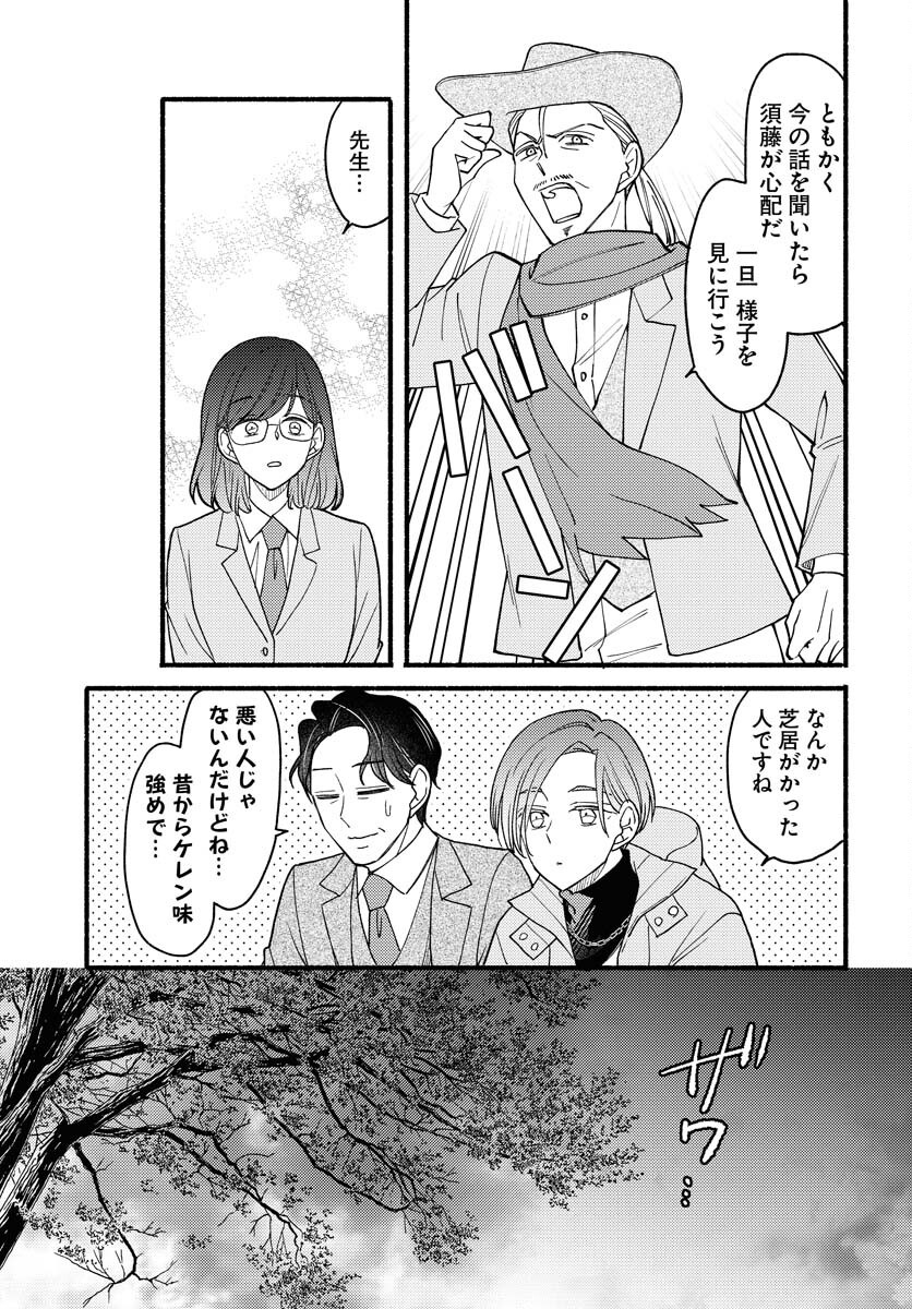 Yokohama Tasogare Totsutotsu Kaiji - Chapter 16 - Page 23