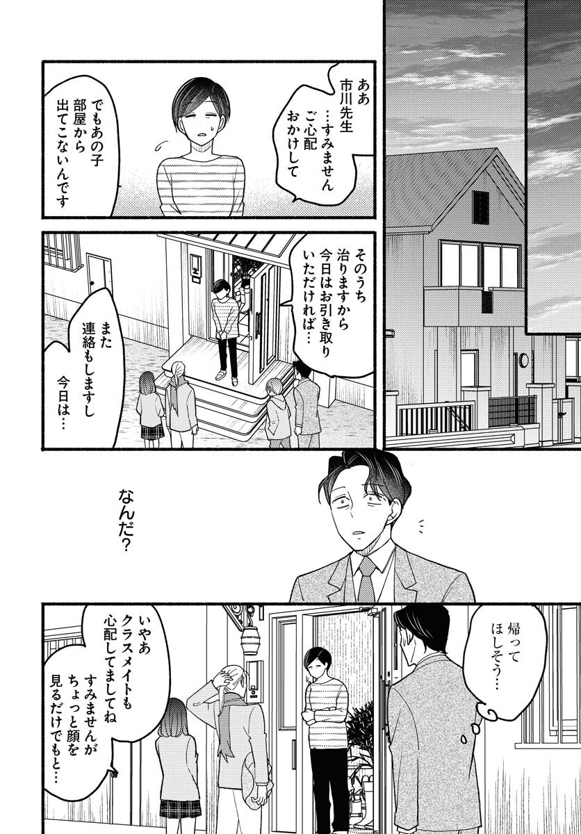 Yokohama Tasogare Totsutotsu Kaiji - Chapter 16 - Page 24