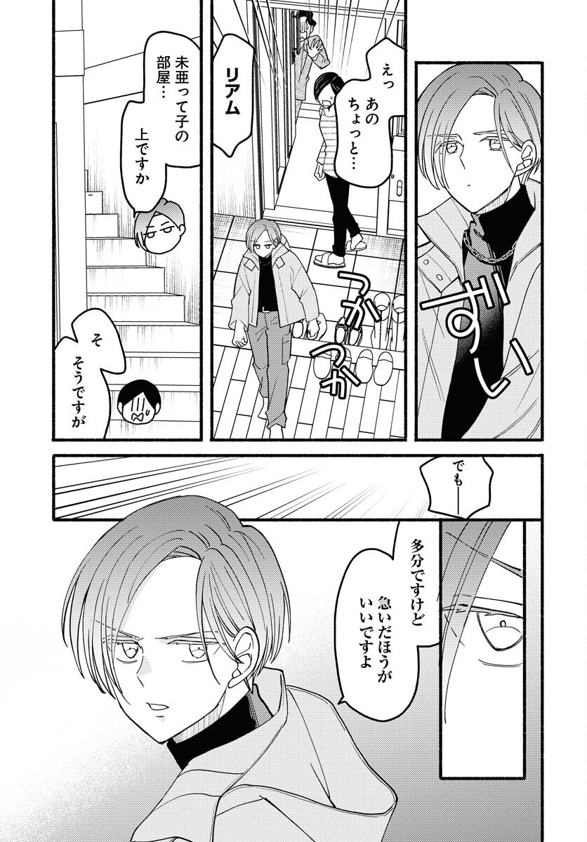 Yokohama Tasogare Totsutotsu Kaiji - Chapter 16 - Page 25