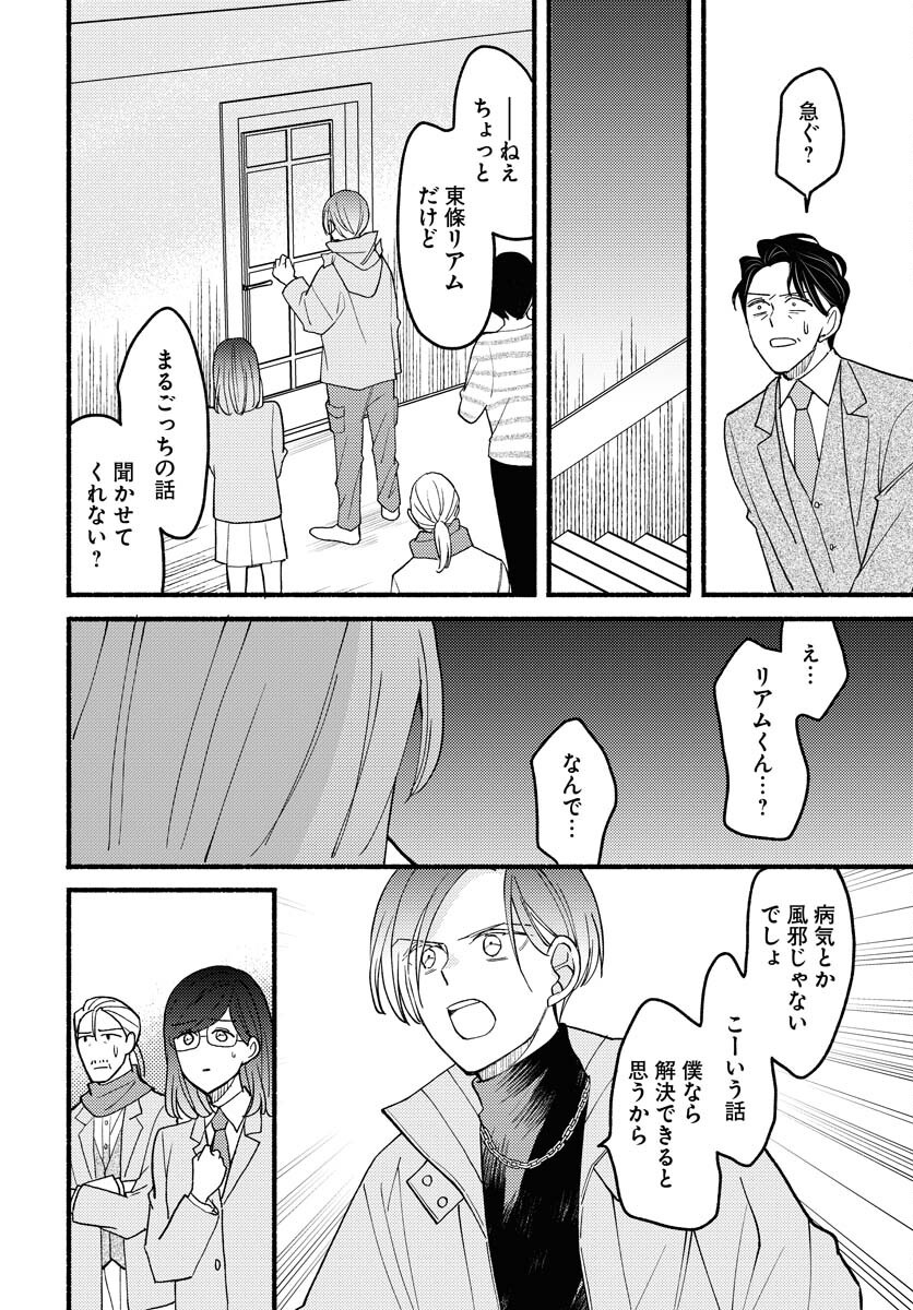 Yokohama Tasogare Totsutotsu Kaiji - Chapter 16 - Page 26