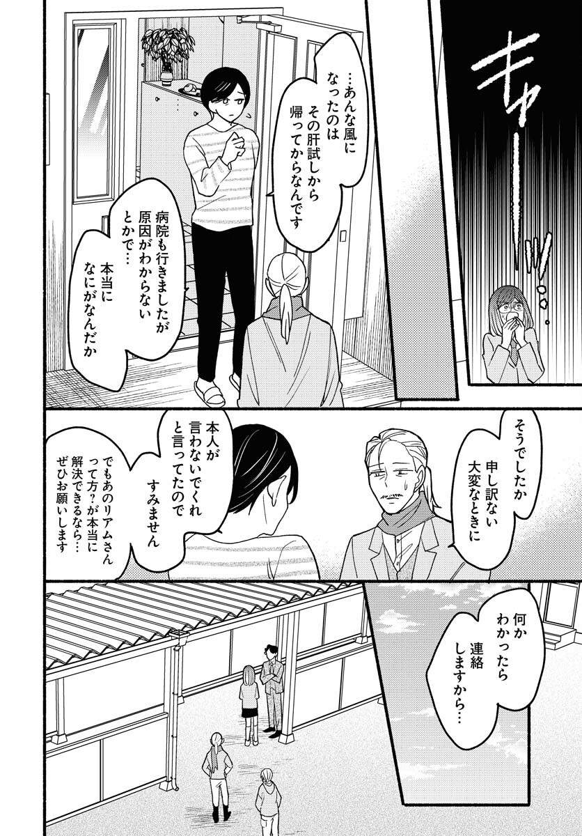 Yokohama Tasogare Totsutotsu Kaiji - Chapter 16 - Page 28