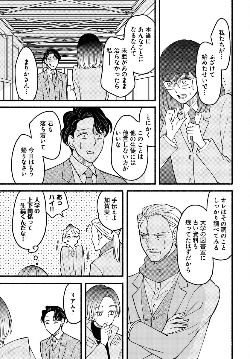 Yokohama Tasogare Totsutotsu Kaiji - Chapter 16 - Page 29