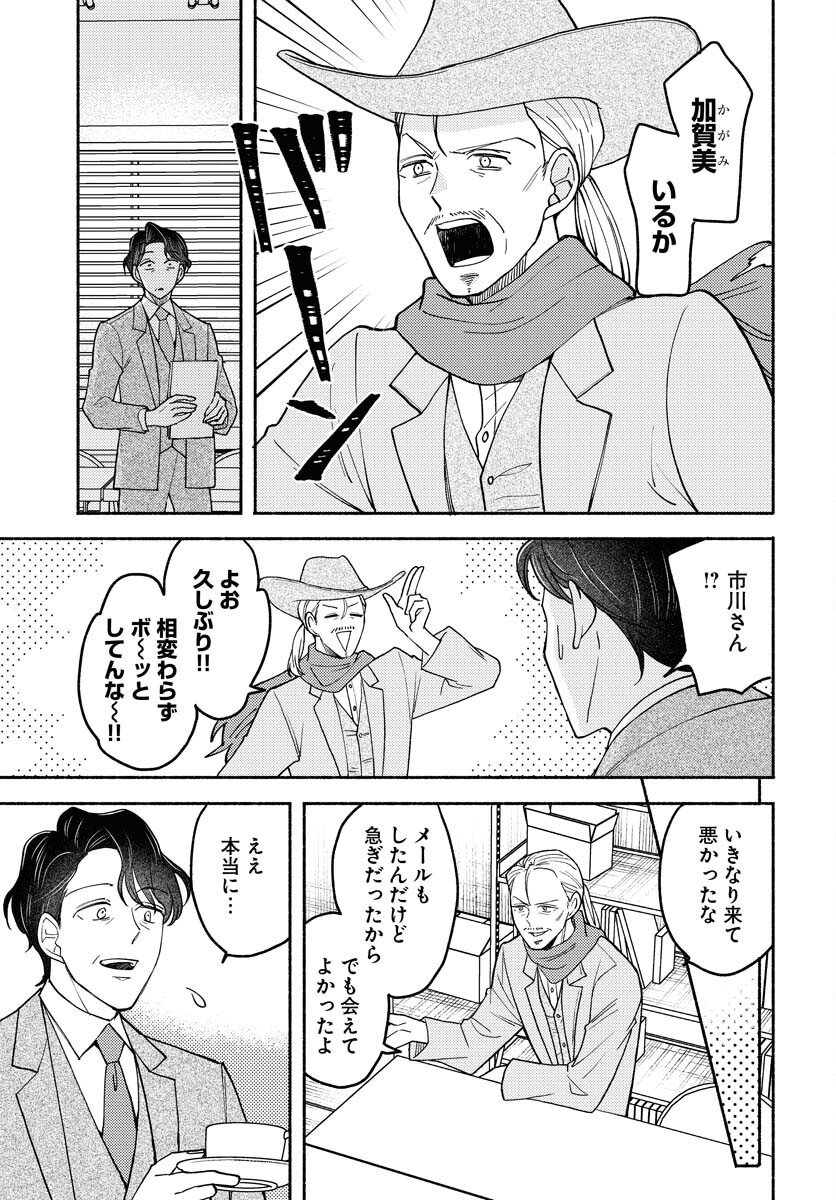Yokohama Tasogare Totsutotsu Kaiji - Chapter 16 - Page 3
