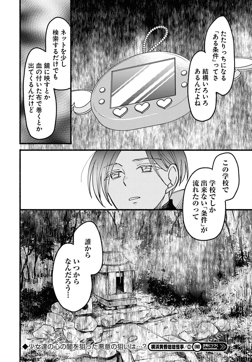 Yokohama Tasogare Totsutotsu Kaiji - Chapter 16 - Page 30