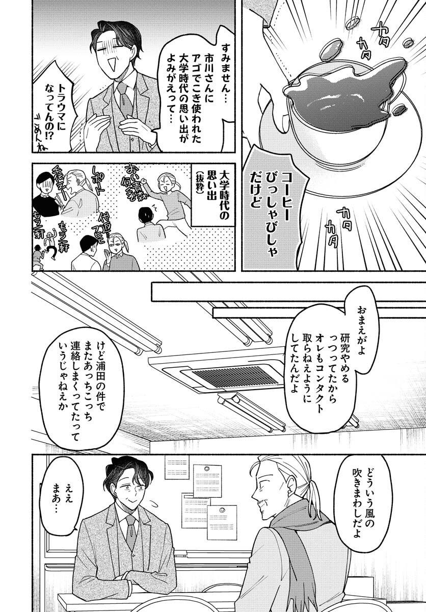 Yokohama Tasogare Totsutotsu Kaiji - Chapter 16 - Page 4