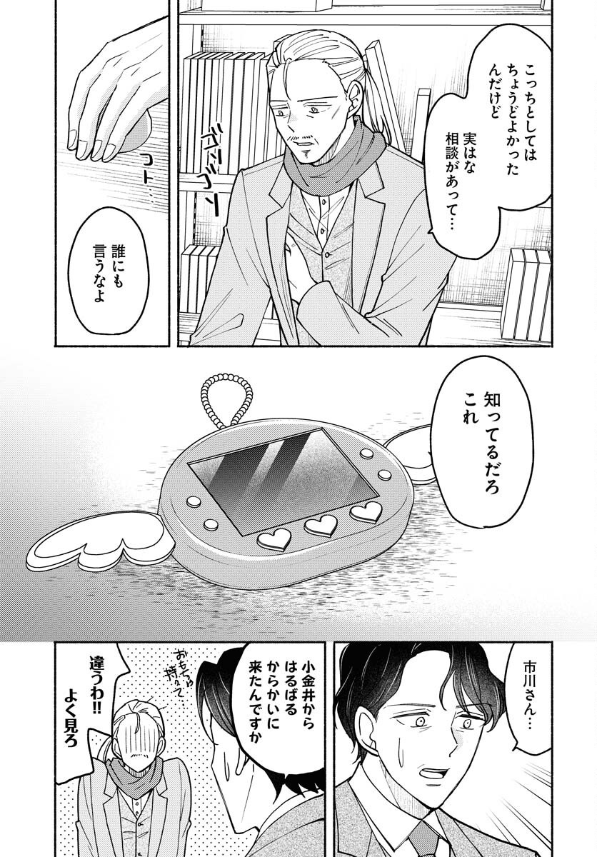 Yokohama Tasogare Totsutotsu Kaiji - Chapter 16 - Page 5