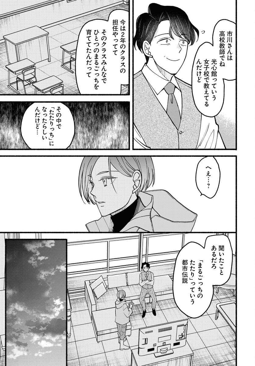 Yokohama Tasogare Totsutotsu Kaiji - Chapter 16 - Page 7