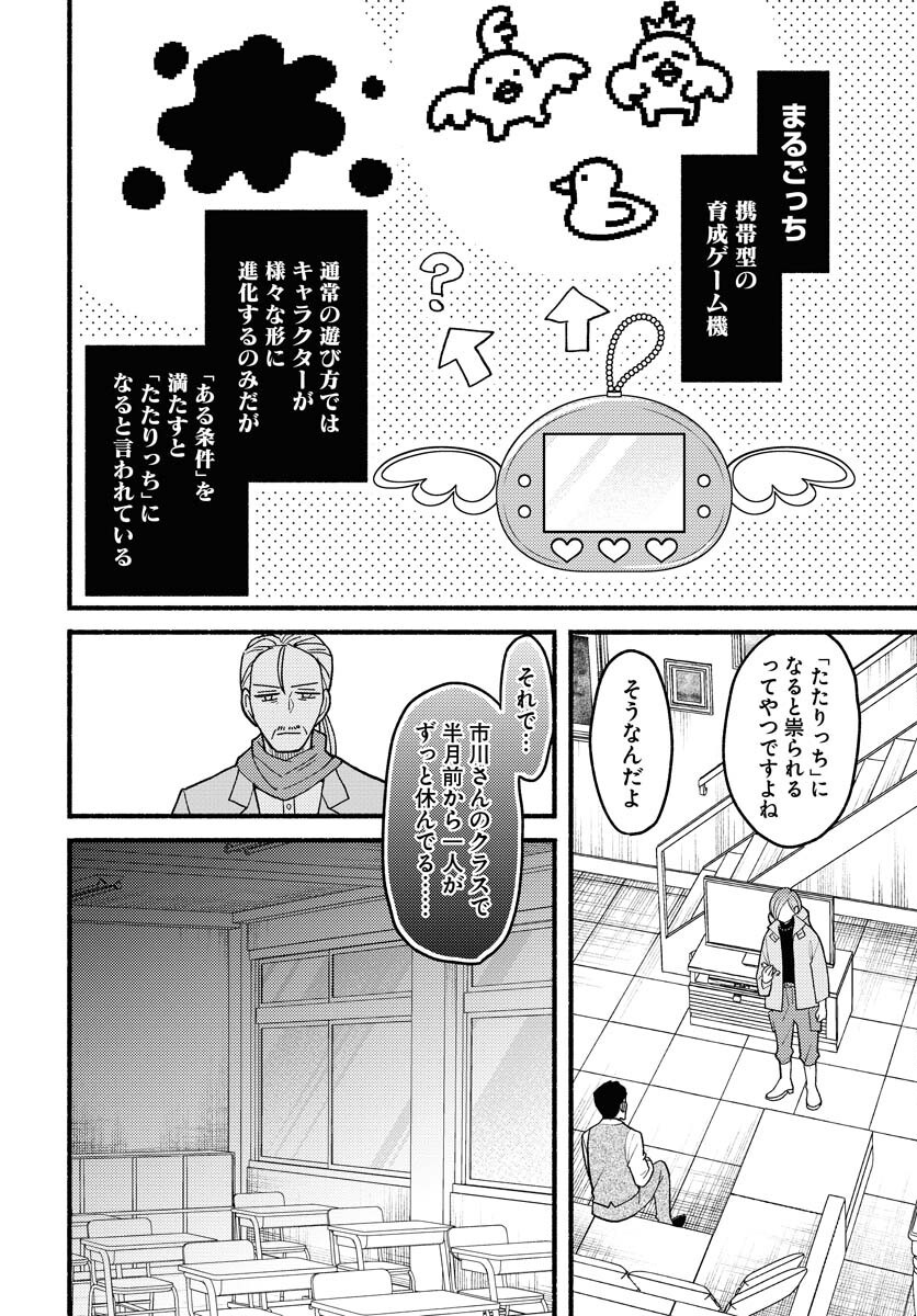 Yokohama Tasogare Totsutotsu Kaiji - Chapter 16 - Page 8