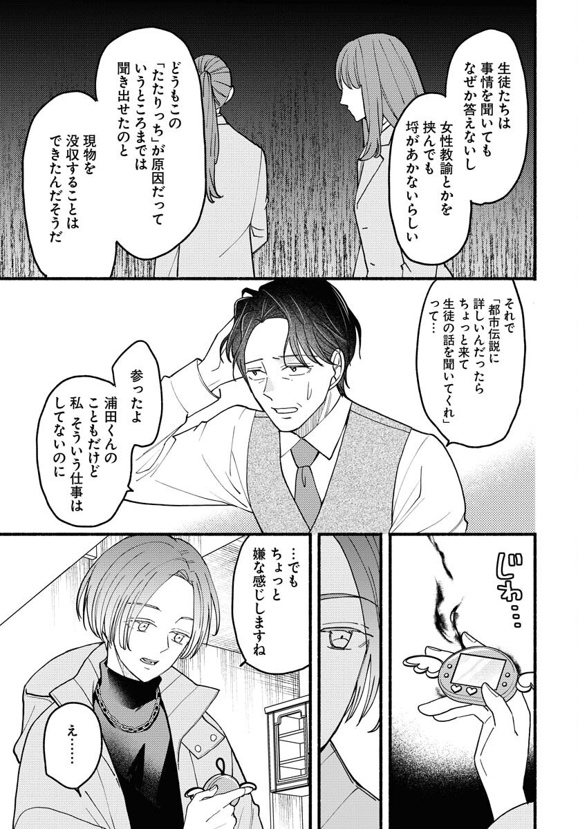 Yokohama Tasogare Totsutotsu Kaiji - Chapter 16 - Page 9