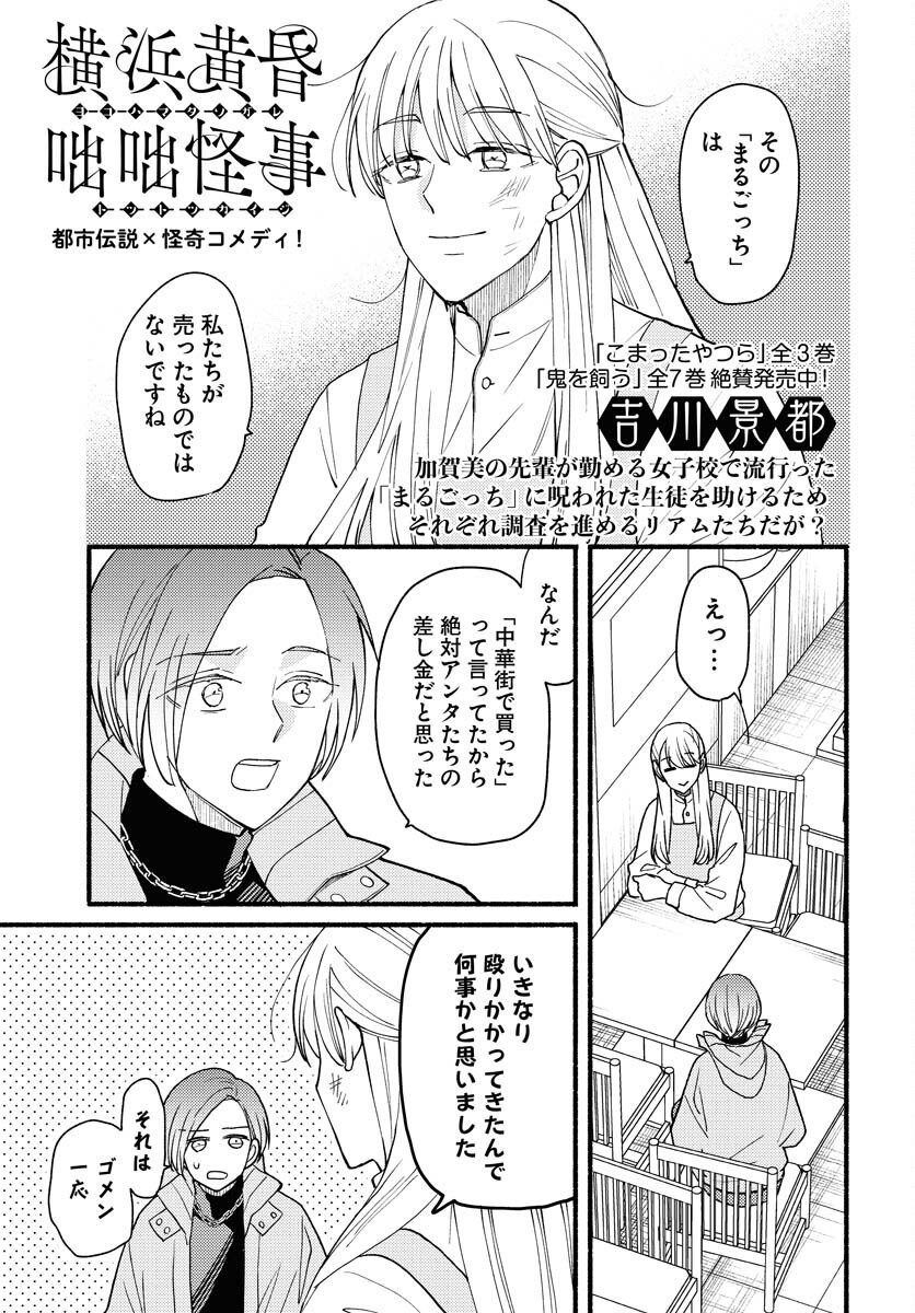 Yokohama Tasogare Totsutotsu Kaiji - Chapter 17 - Page 1