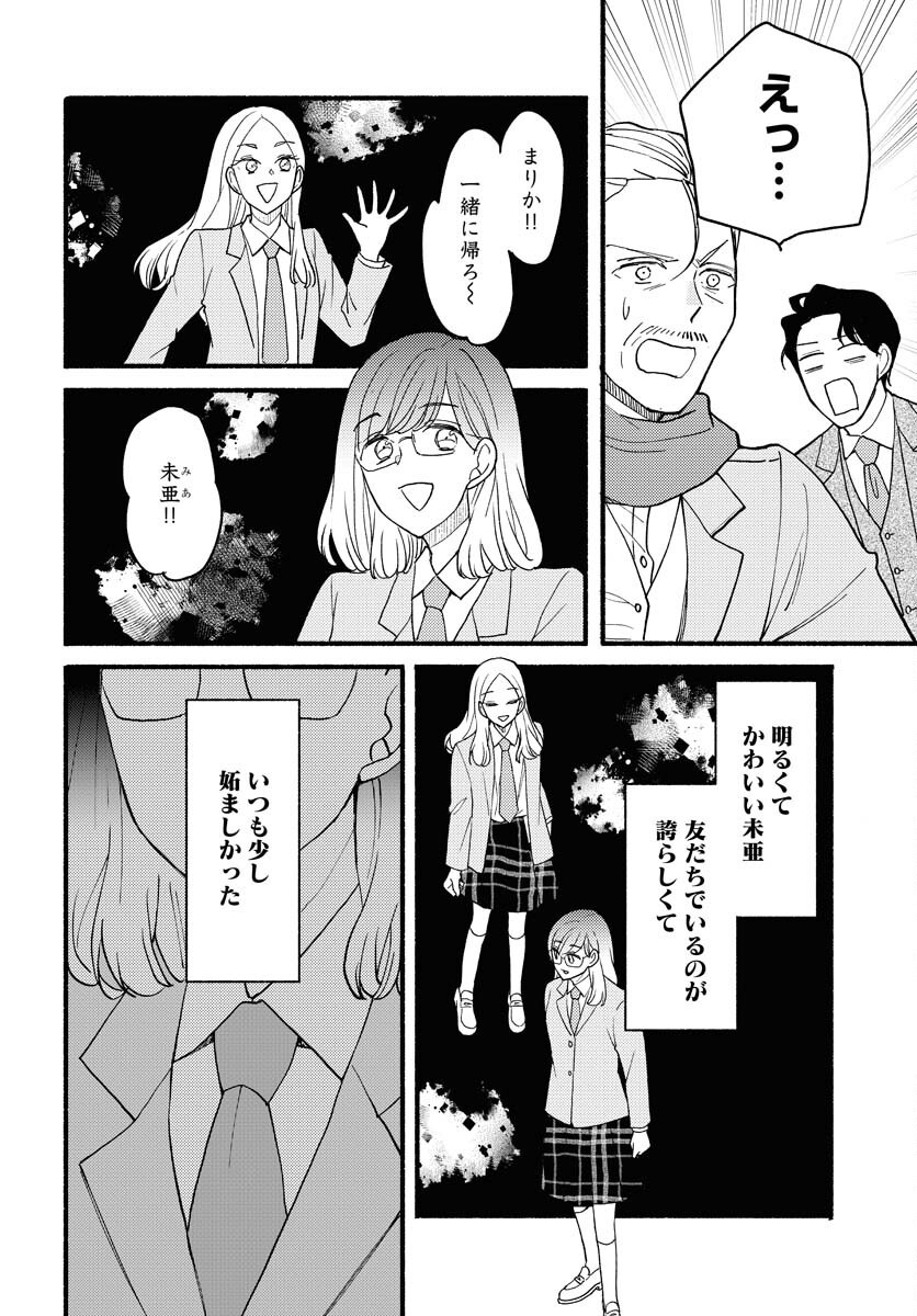 Yokohama Tasogare Totsutotsu Kaiji - Chapter 17 - Page 10