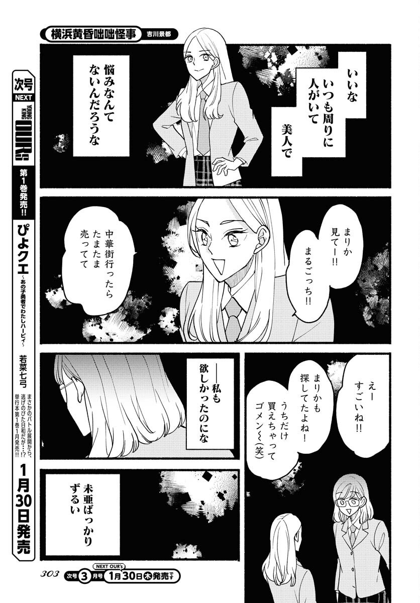 Yokohama Tasogare Totsutotsu Kaiji - Chapter 17 - Page 11