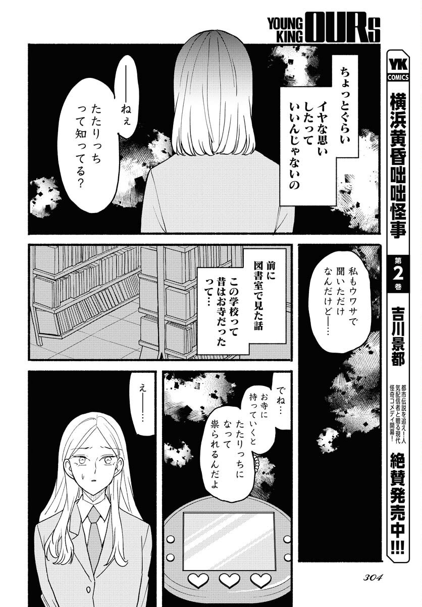 Yokohama Tasogare Totsutotsu Kaiji - Chapter 17 - Page 12