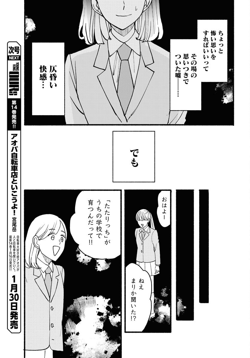 Yokohama Tasogare Totsutotsu Kaiji - Chapter 17 - Page 13