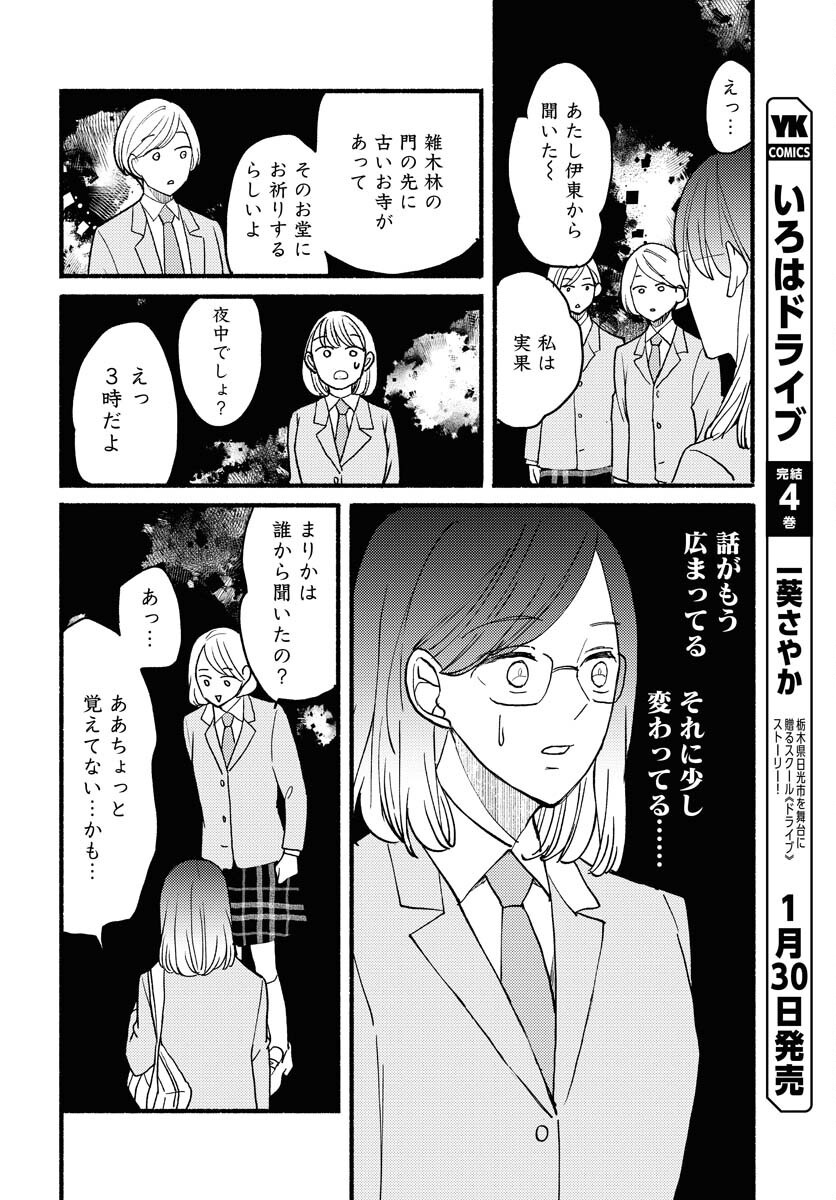 Yokohama Tasogare Totsutotsu Kaiji - Chapter 17 - Page 14